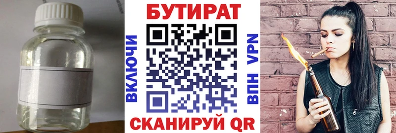 Купить где  Касли  Бутират бутандиол 